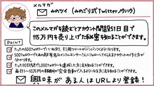 みのツイ