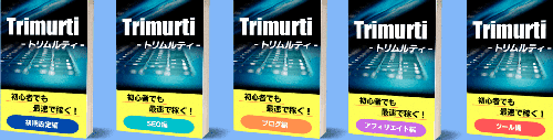 トリムルティー(Trimurti)